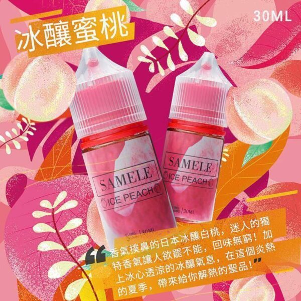 643124f14028870017aca6ab SAMELE 30ML 小煙油|冰釀煙油系列