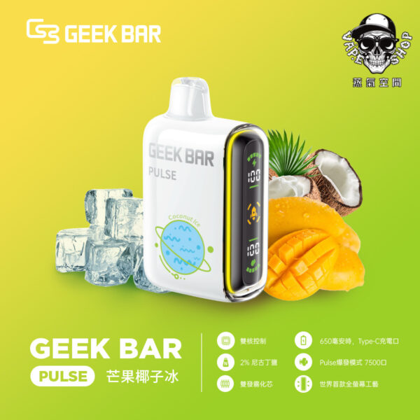 created by photogrid geek bar一次性電子煙口味