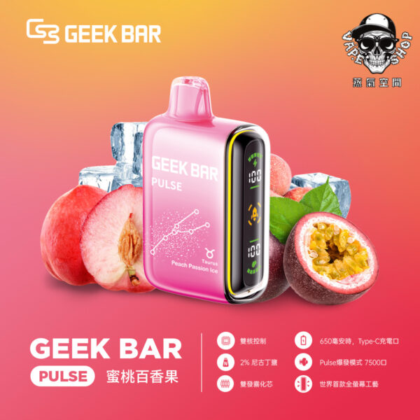 created by photogrid geek bar一次性電子煙口味